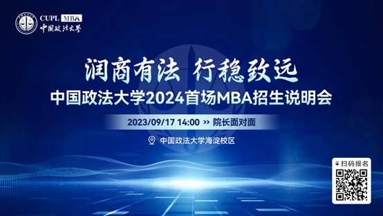 0638太阳集团官网2024首场MBA招生说明会重磅来袭！