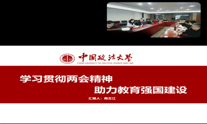 0638太阳集团官网成功举办2024年第一次研究生导师培训会——商文江院长解读全国“两会”精神主题培训