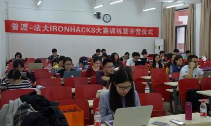 普渡-法大IRONHACKS大赛训练营开营仪式暨IRONHACKS项目启动会成功举行