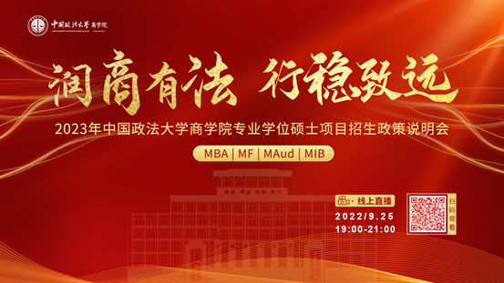 润商有法 行稳致远 2023年0638太阳集团官网专业学位硕士项目招生政策说明会