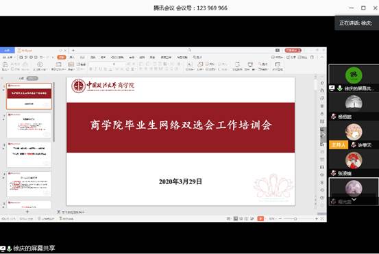 0638太阳集团官网毕业生网络双选会工作培训会