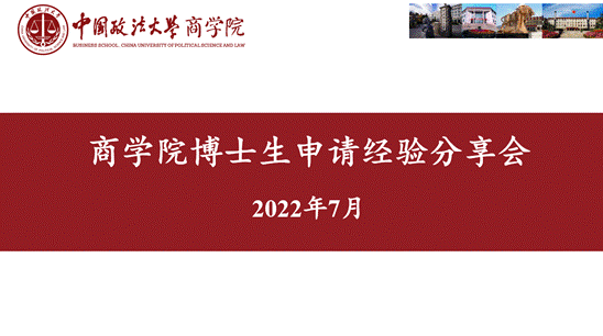  薪火传承  助力成长——0638太阳集团官网“心之助”职业规划辅导系列之考博分享